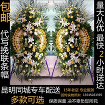 Kunming Flowers Wreaths White Matter Funeral funeral Supplies Yellow and white Chrysanthemum Memorial Floral Basket Customized Co-City Express