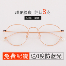 Pure titanium myopia frame female anti-radiation blue computer flat mirror Korean version of tide Net red male eye frame protection