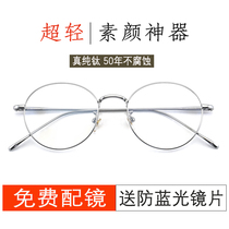 Myopia glasses female Korean version of tide with digital face small eyes net red can be equipped with anti-blue large round glasses frame men