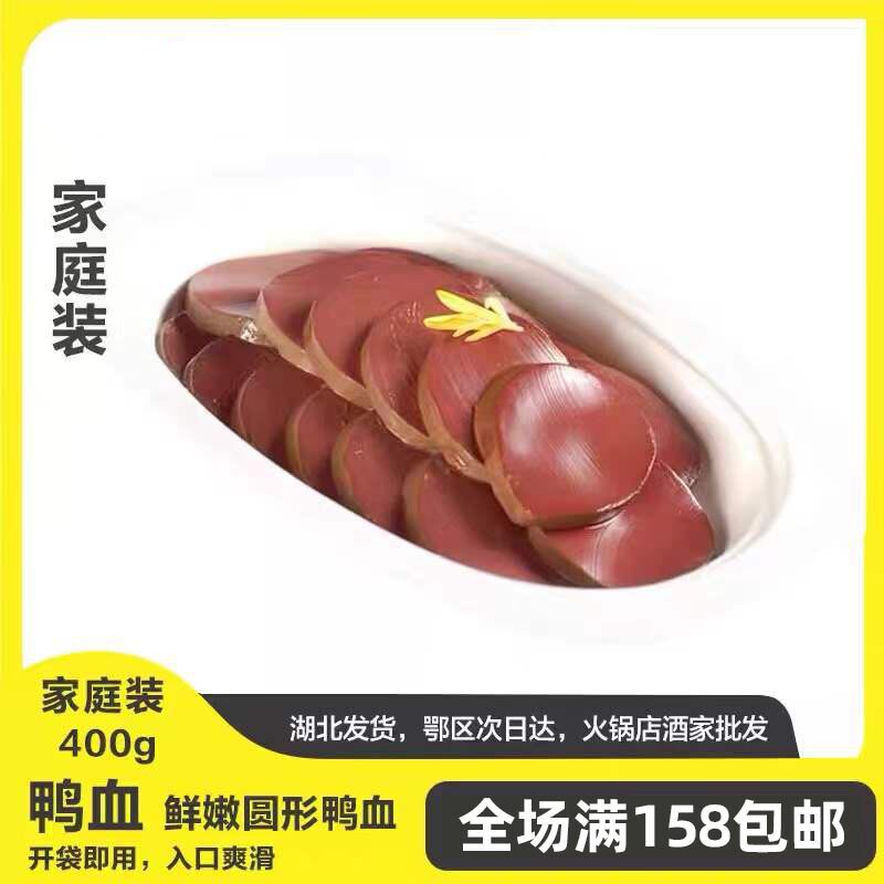 Duck Blood 400g Round Duck Blood Fresh Hot Pot Ingredients Duck Blood Vermicelli Spicy Hot Pot Side Dishes BBQ Skewers