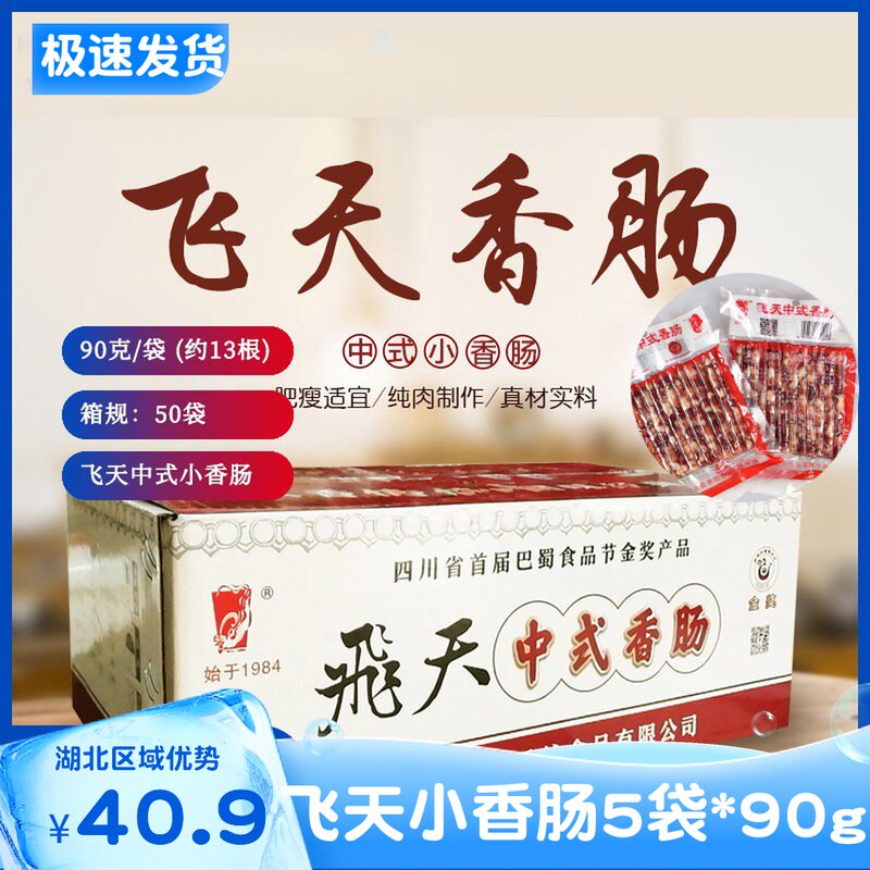 Feitian wide flavor sausage 90g × 5 bags of Sichuan Yibin specialty Chinese Chengdu hot pot wide mini sausage