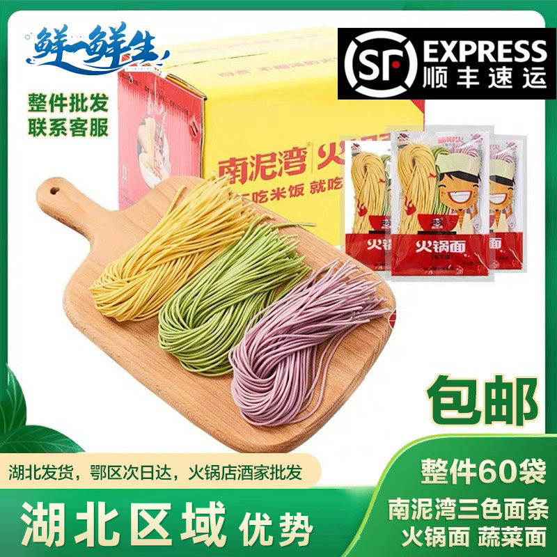South mud Bay Three-color noodles The whole 60-bag hot pot noodles Vegetable Noodles Three-color Fruit And Vegetable Noodles Five Colorful Noodles Half Dry Noodles-Taobao