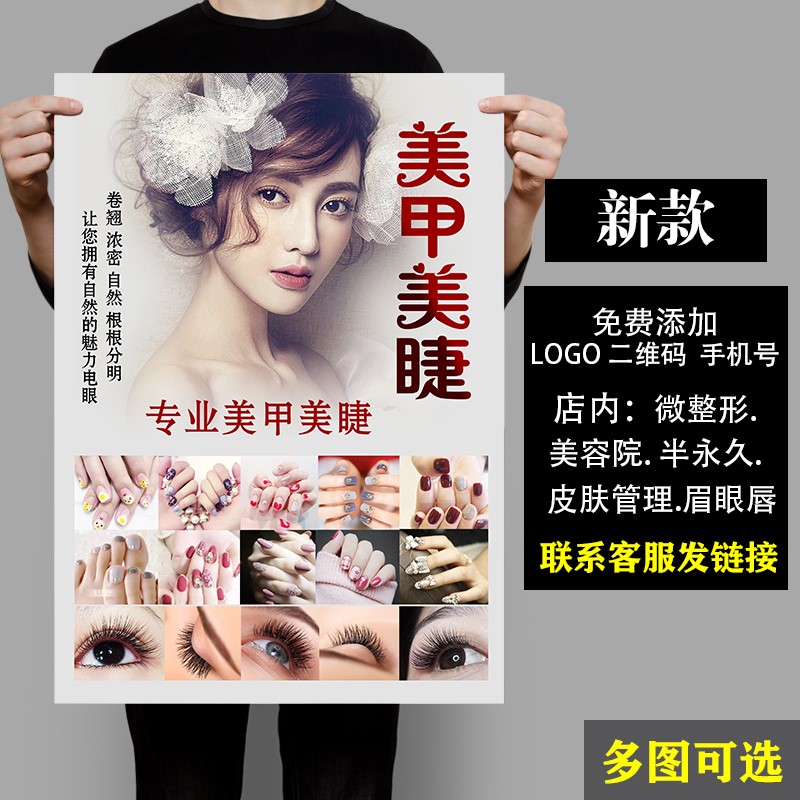Korean semi-permanent embroidery decorative painting Micro plastic eyebrow and eye surgery poster Beauty salon wall sticker advertising poster