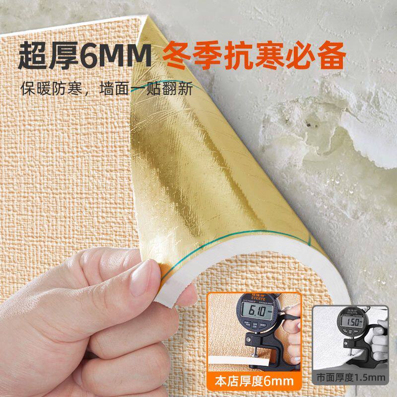 Insulated Wall Stickers for Bedrooms, Cold-Proof Wall Panels, Decorative Integrated Cooling Insulation, Extra Thick Heat Insulation, Self-Adhesive Outer Layer for Balconies