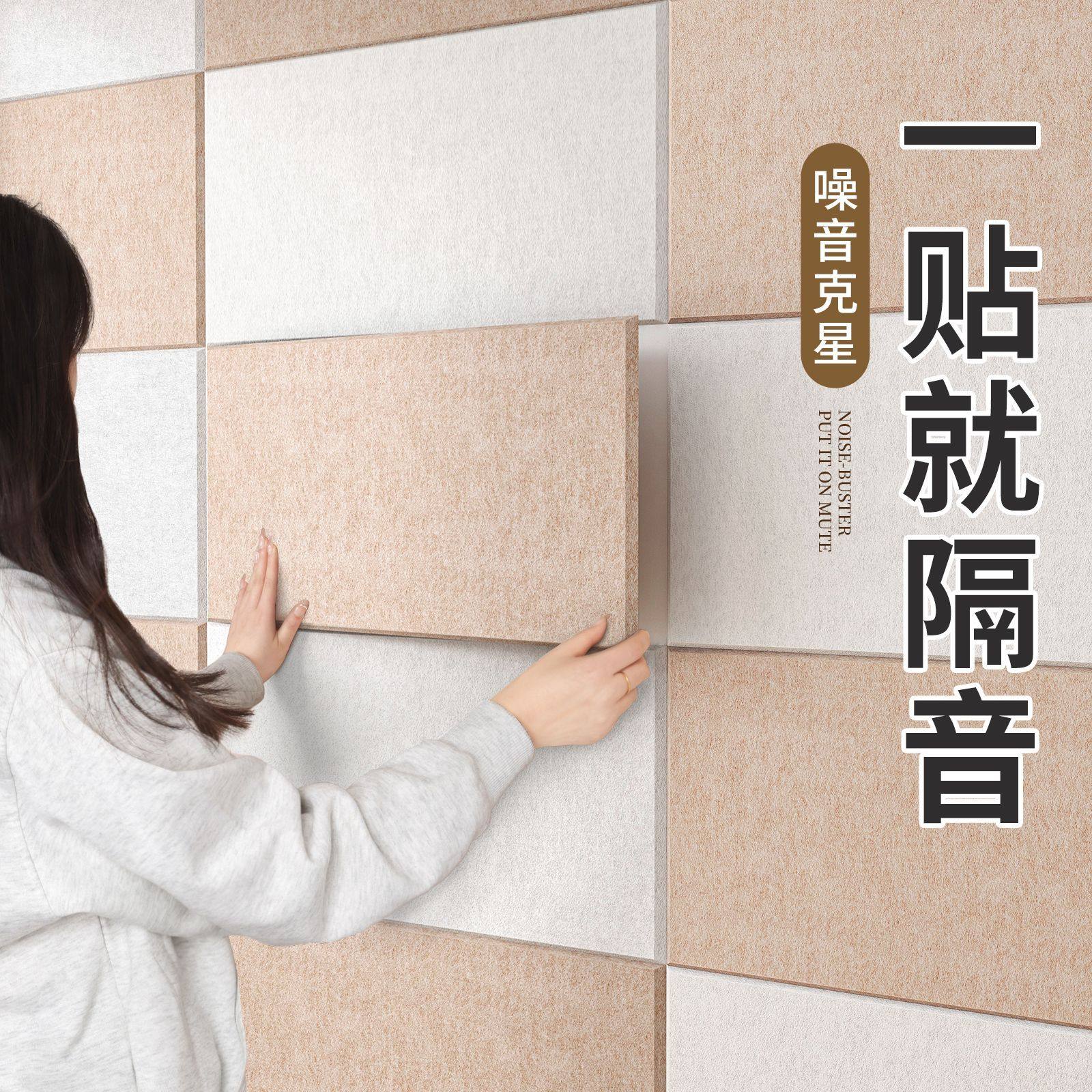 Soundproofing Panels, Noise-Reducing Cotton, Self-Adhesive, Super Strong Sound-Absorbing Cotton, Magic Tool for Home Use, Bedroom, Room Walls, Door Noise-Proof Wall Stickers