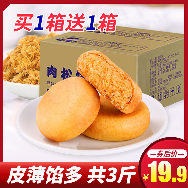 Meat Truffle Total 3 Catties Bread Whole Boxes Nutritional Breakfast Cake Refreshments Wholesale Net Red Snacks Snack Casual Food