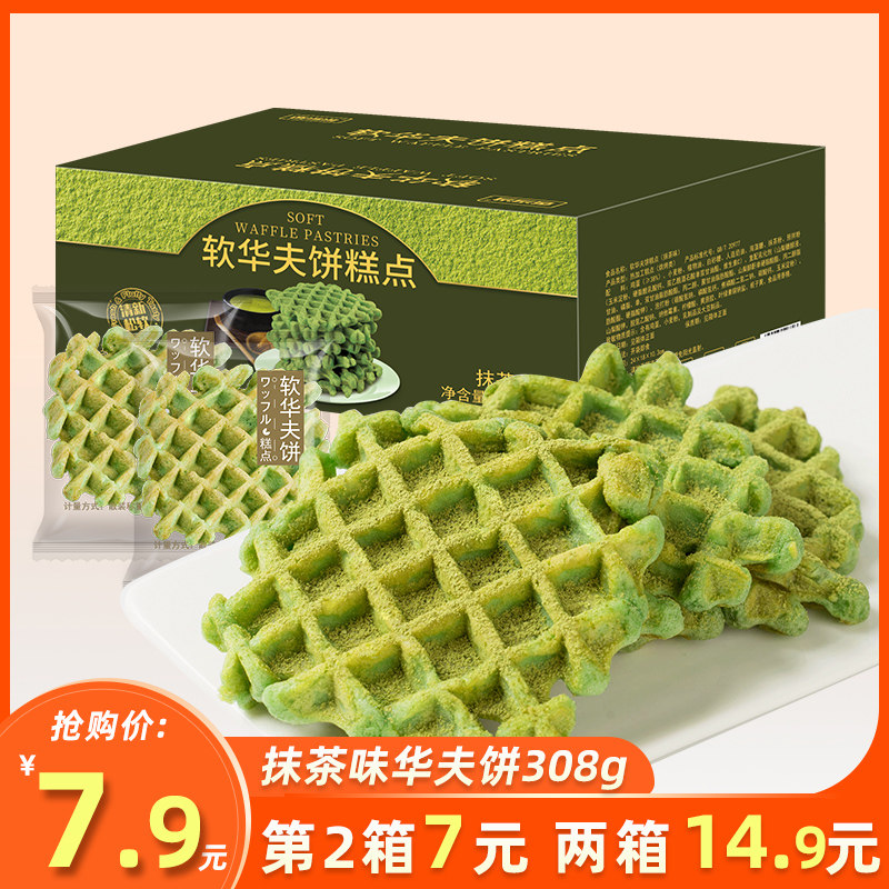 Matcha Flavored Waffle FCL Breakfast Bubble Bread Cake Lazy Snack Snack Hungry Snack