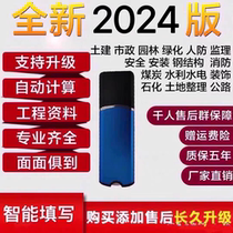 2024 Construction Industry Engineering Data Software Dongle House Construction Municipal Safety Supervision Highway Water Conservancy Electricity Garden
