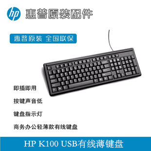 [HP/ [Keyboard 100 K100 USB проводная клавиатура для бизнес]
