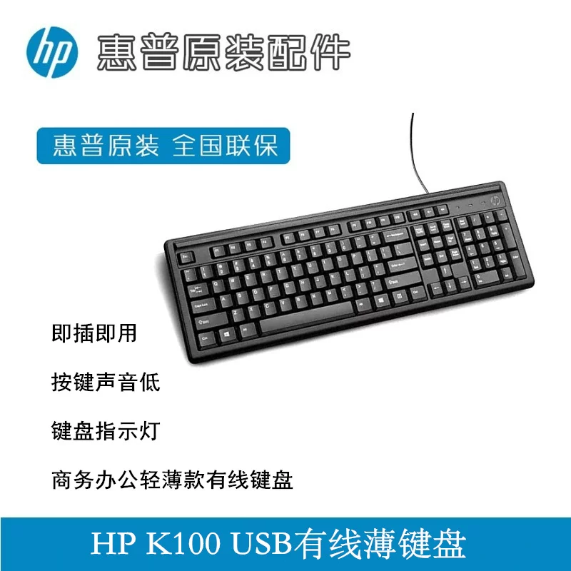 [HP/ [Keyboard 100 K100 USB проводная клавиатура для бизнес]