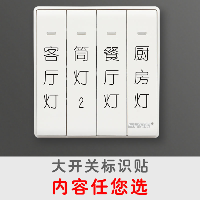 Xichang lamp switch decorative sticker Large button switch Logo sticker Switch wall sticker Socket decorative sleeve