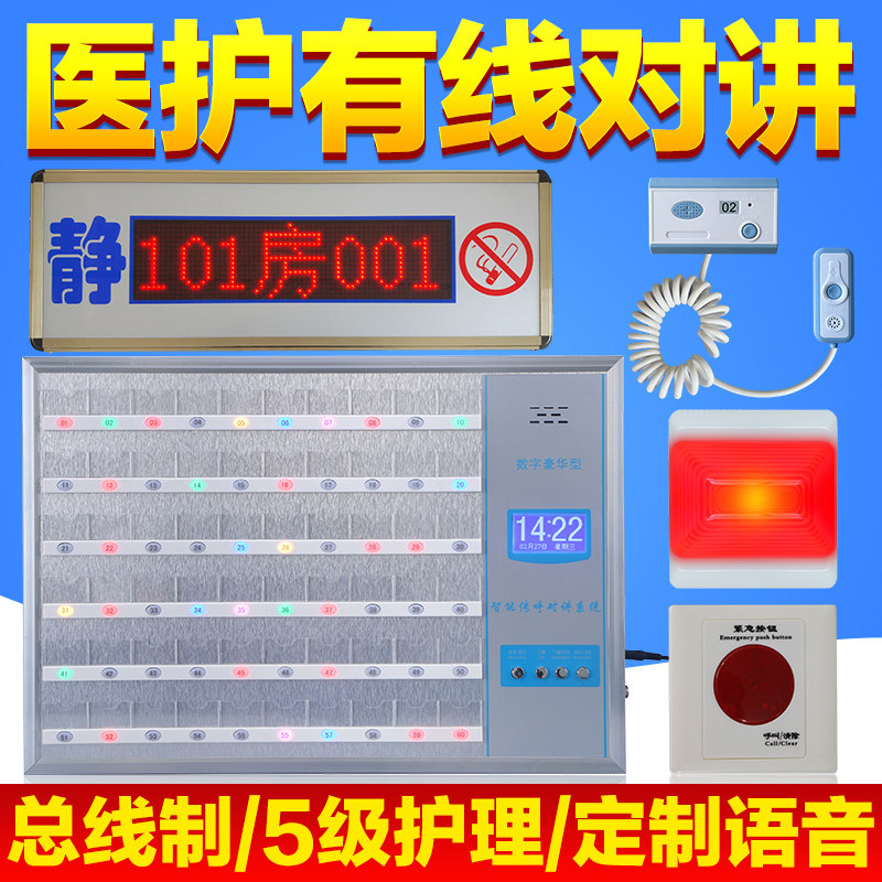 Hospital nursing home for the elderly apartment ward bed wired pager medical care two-way voice intercom system clinic ward bedside voice call system equipment hospital pager