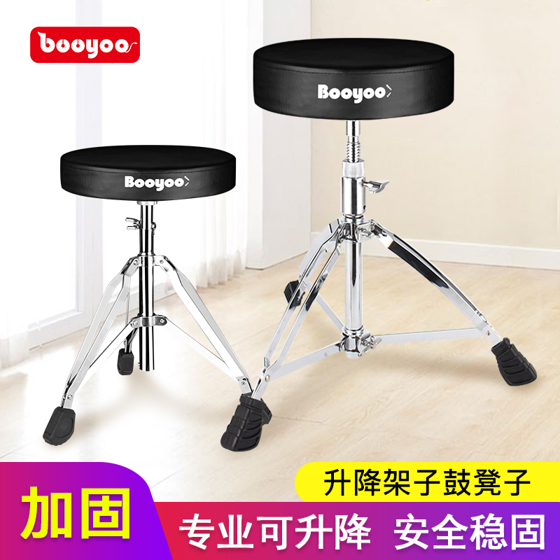 BOOYOO Professional Children's Drum Stool Adjustable Height Lift Adult Stool Universal Electric Frame Drum Stool Jazz Drum