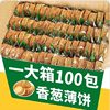 Chive Pancakes, Crispy Crackers, Individually Packaged in a Large Box, Casual Snacks, Delicious and Crispy, Dormitory Snacks