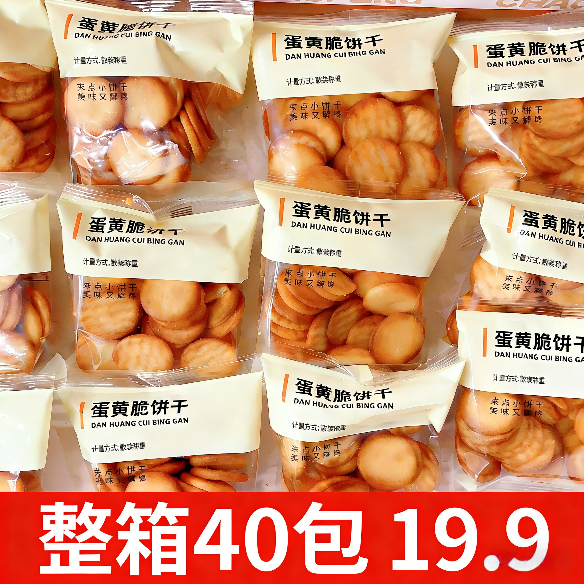 Egg Yolk Crispy Biscuits, Individually Packaged, Whole Box, Small Packages, Delicious Snacks, Satisfying Cravings, Afternoon Tea, Leisure, Tasty Snacks