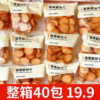 Egg Yolk Crispy Biscuits, Individually Packaged, Whole Box, Small Packages, Delicious Snacks, Satisfying Cravings, Afternoon Tea, Leisure, Tasty Snacks
