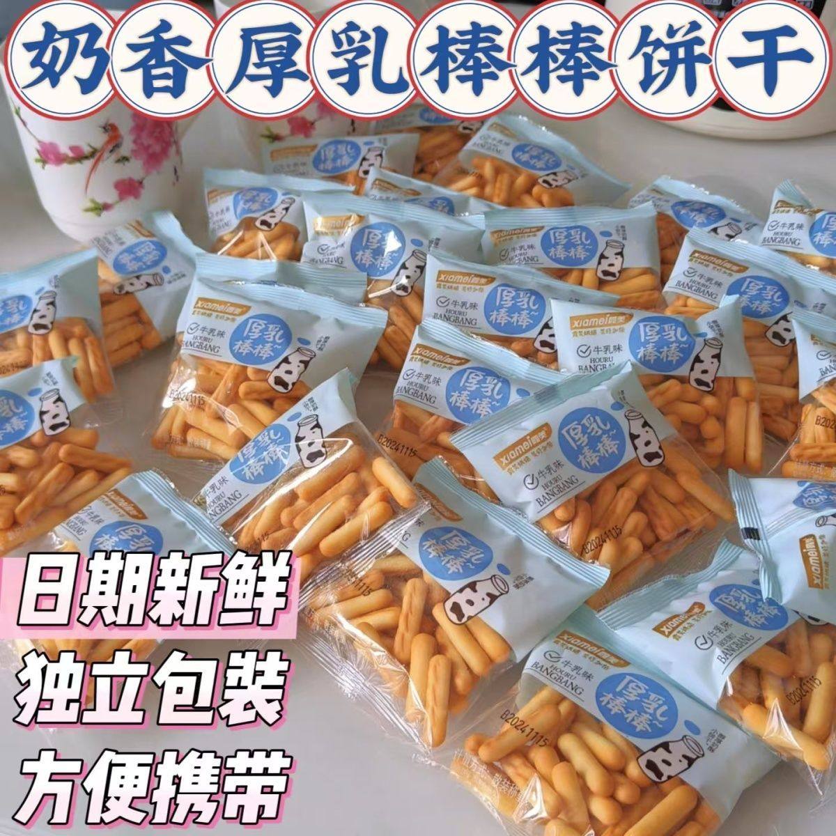Thick Milk Stick Biscuits, Milk-Flavored, Whole Box, Individually Packaged, Casual Snacks, Office Snacks, Stick Biscuits