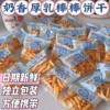 Thick Milk Stick Biscuits, Milk-Flavored, Whole Box, Individually Packaged, Casual Snacks, Office Snacks, Stick Biscuits