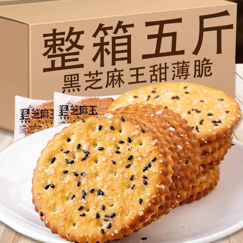 Black Sesame Biscuits, Crispy Snacks, Old-Fashioned Nostalgic Childhood Snacks, Breakfast Meal Replacement, Whole Box, Individual Small Packages