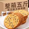 Black Sesame Biscuits, Crispy Snacks, Old-Fashioned Nostalgic Childhood Snacks, Breakfast Meal Replacement, Whole Box, Individual Small Packages