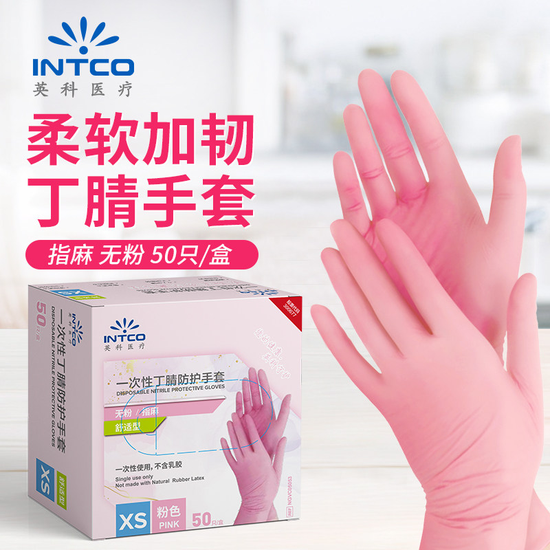 英科一次性手套丁腈检查防护手套加厚粉色日常家用厨房专用清洁