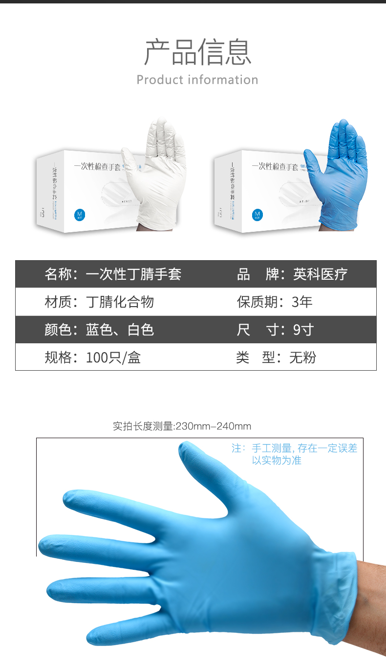 上市企业 英科医疗 一次性丁腈手套 100只 防交叉感染 图5