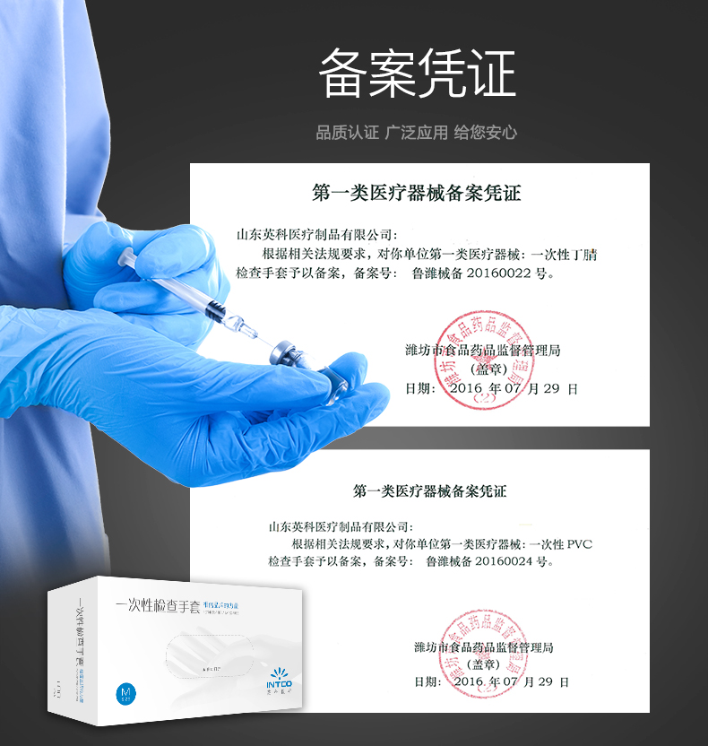 上市企业 英科医疗 一次性丁腈手套 100只 防交叉感染 图4