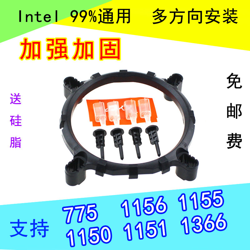 CPU Radiator Fan Base Intel Motherboard 775 775 1150 1150 1155 1155 1366 Bracket Sub-Buckle