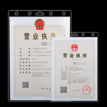 骏肯三五证合一个体公司工商营业执照保护套证