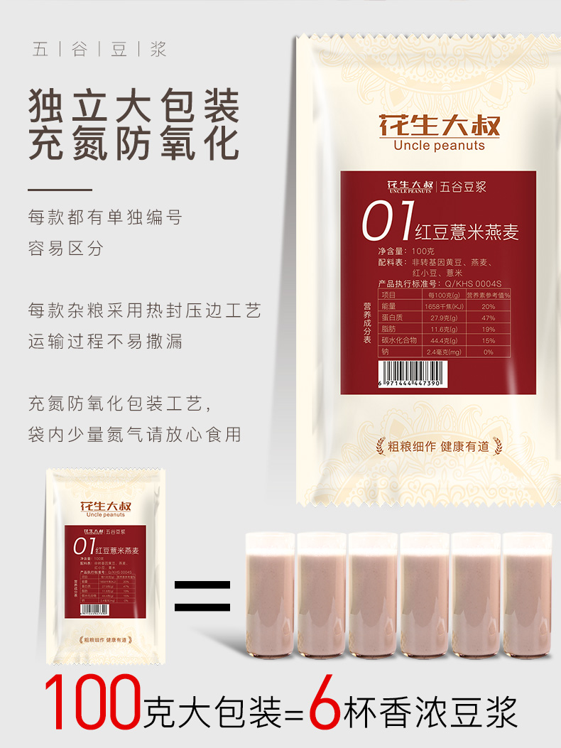 花生大叔 五谷豆浆包 100g*30袋  40种食材科学配比 图3