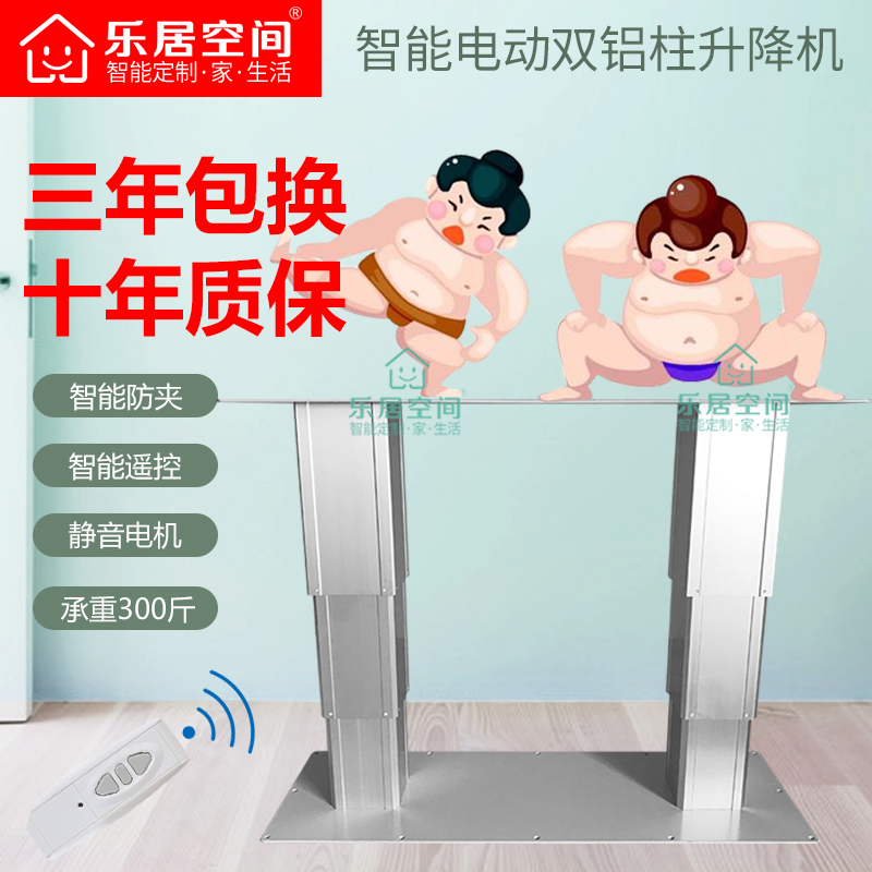 Tatami lift electric double machine tea room lift electric double aluminum column lift automatic lift