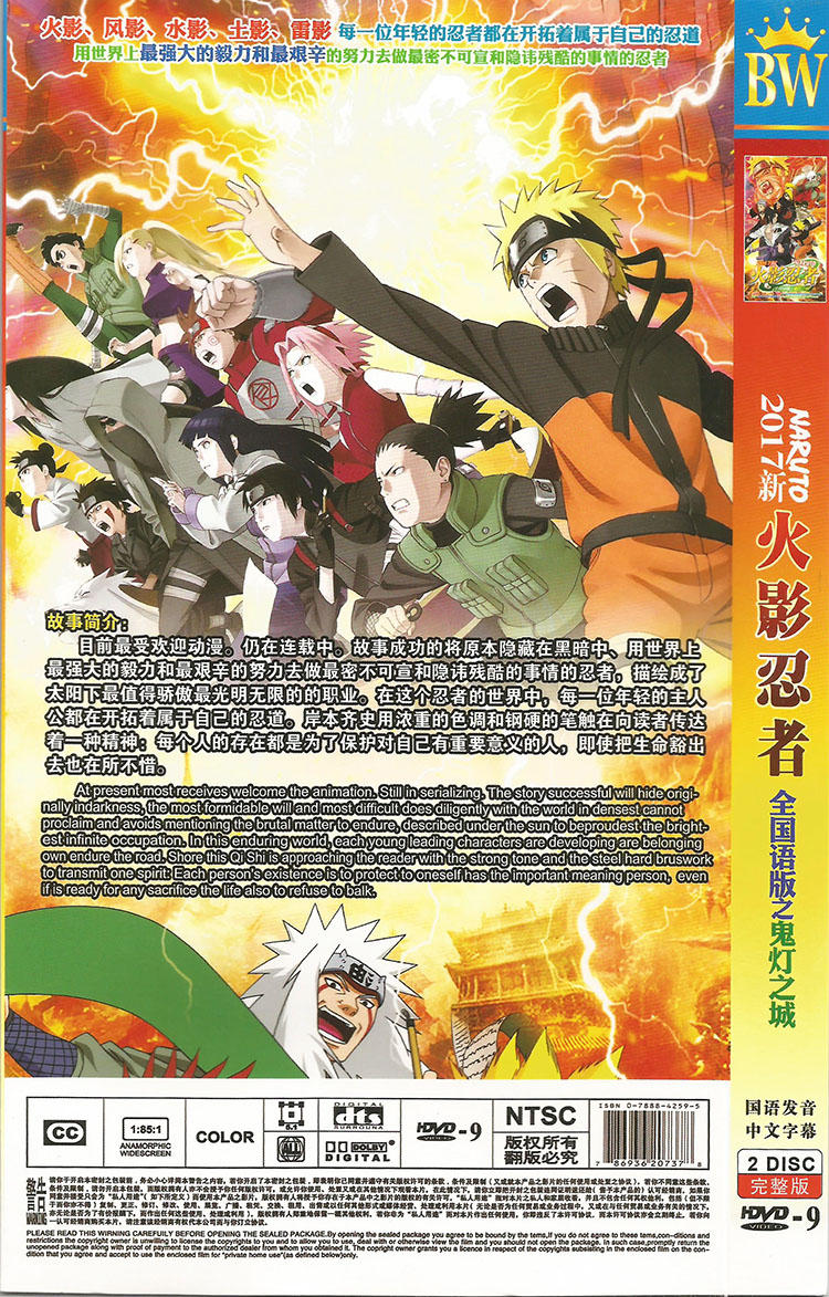 动画片动漫火影忍者 之鬼灯之城全集2dvd光盘完整版全集视频国语 动画片动漫火影忍者 之鬼灯之城全集2dvd光盘完整版全集视频国语