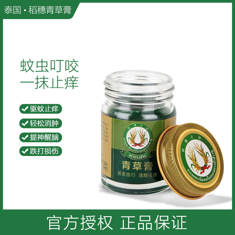 Thai original imported rice ear green straw paste cool and mosquito repellent Woke Brain Refreshing to prevent fizzy boat Sick Mosquitoes