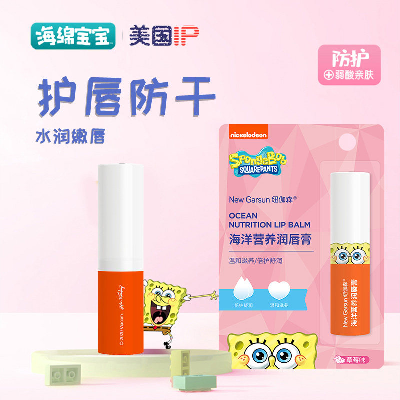 Sponge Baby Marine Nutrition Lip Balm children special moisturizing lip balm baby male and female moisturizing nourishing and anti-dry crack