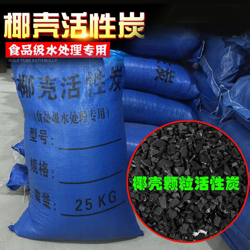 Coconut shell water purification Activated carbon Water treatment filter carbon Tap water treatment Food grade shell carbon Drinking water filter carbon