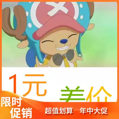 1 yuan price difference Super link to make up the difference