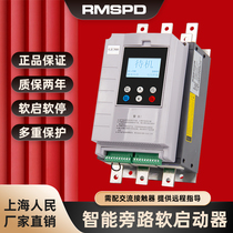 RMSPD Shanghai Peoples Three-phase Motor Bypass Soft Starter 18 5KW Smart Fan Pump Soft Starter