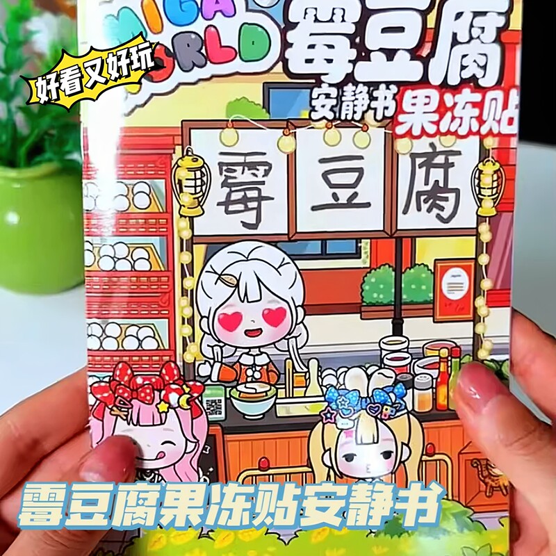 Moldy Tofu Jelly Stickers Quiet Book Mijia Town Can Be Played with Repeatedly Children's LAOSHU Stall Toys Cartoon Stickers Moldy Tofu Jelly Stickers Quiet Book Mijia Town Can Be Played with Repeatedly Children's LAOSHU Stall Toys Cartoon Stickers