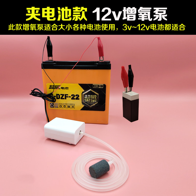 Oxygen pump battery 12v oxygenator DC oxygenator Small mini household outdoor fish oxygen pump silent