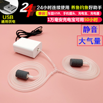 USB Fish Fish Oxygen Pump Ultra Silent Oxygenation Pump Charging Fishing Aerator Small Fish Tank Home Mini Portable