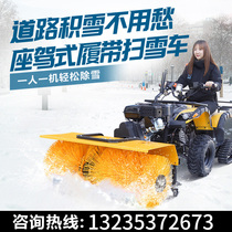 Ride snow plow multi-functional outdoor road driving snow clearing vehicle property factory loaded snow removal snow throwing equipment