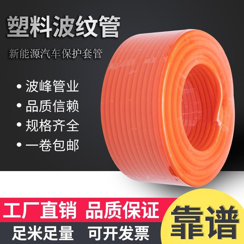 New energy vehicle special flame retardant harness protection casing wire cable wire protection wire protection wire pipe plastic bellows hose