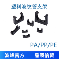 Plastic bellows fixing bracket PE PP PA pipe rack pipe clamp Clamp holder hose clamp rack sleeve