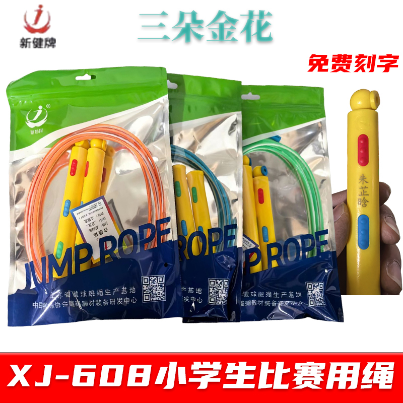 New Jian 608 Steel Wire Bearing Jump Rope with Interlocking Ropes for Primary and Secondary School Students' Exams and Competitions Xj606 Patterned Bamboo Joint