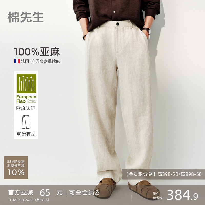 【French Linen】Mr. Cotton's High-End 100% Pure Linen Old Money Style Heavyweight Straight-Leg Casual Pants Autumn Linen Pants 【French Linen】Mr. Cotton's High-End 100% Pure Linen Old Money Style Heavyweight Straight-Leg Casual Pants Autumn Linen Pants