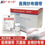 Zhendeli Medicine Medical Sterylizer Landing Disinfection Rate Bandling Фиксированная связка 8 см*6м все -коттон бесплатная доставка