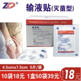 Затерянная жидкая паста Zhendelijie 4.5cmx7,5 см 5 таблетки/сумка наклейка с фиксированной иглой наклейка.