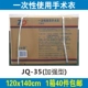 1 большая коробка 40 штук 120x140 JQ-35 Улучшенный тип