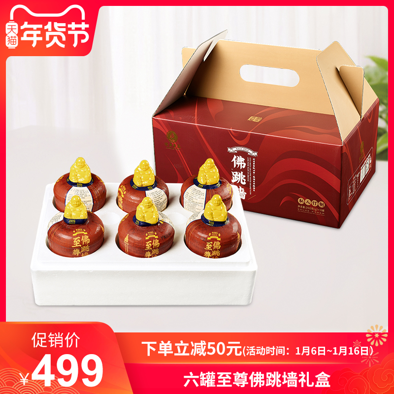 佬广食品 鲍鱼海参佛跳墙 炖盅礼盒装 加热即食 200g*6瓶 图7