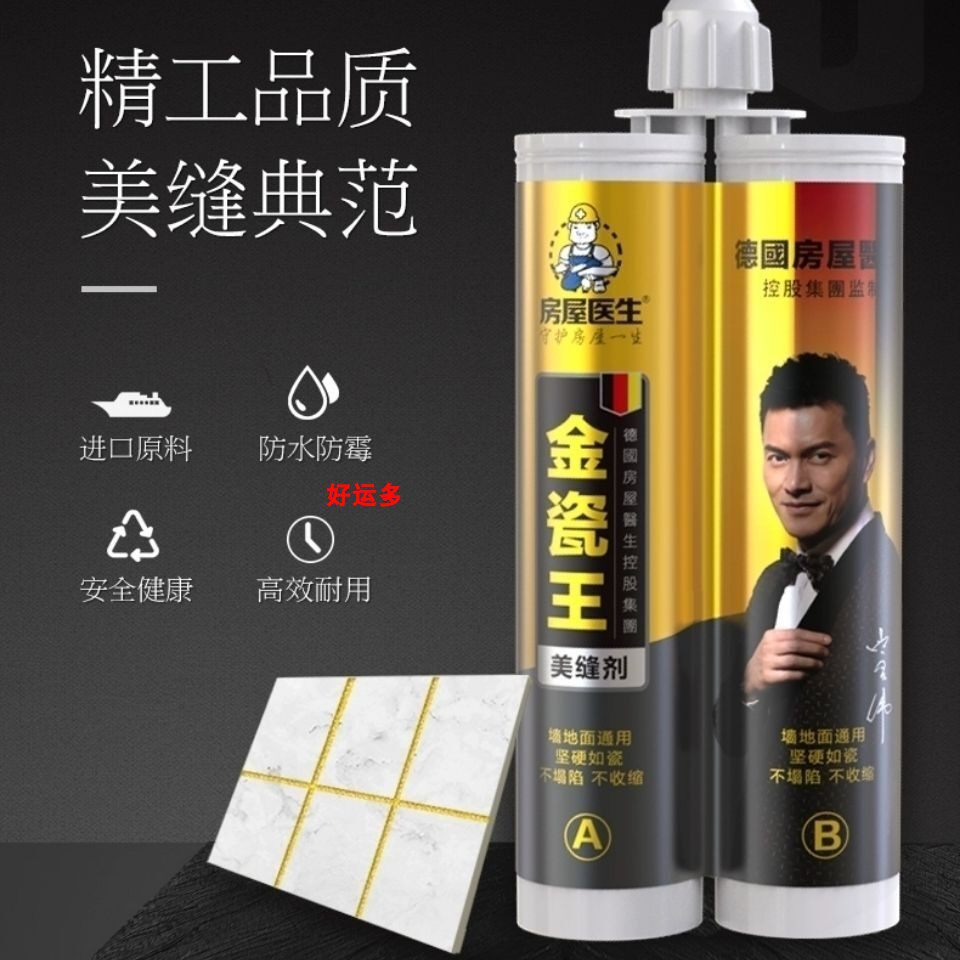 Beauty stitches Tile Tiles Special Waterproof Gold Porcelain King Aristocratic Silver Beauty Stitch Genuine Hook-up Stitch Gel Paste